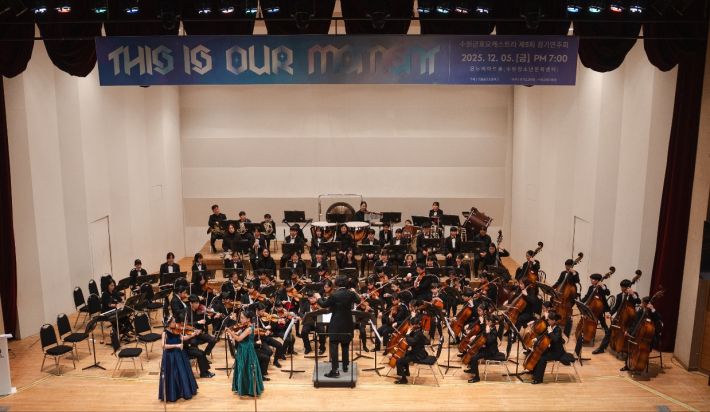 수원금호초등학교 오케스트라 무대가 펼쳐지고 있다