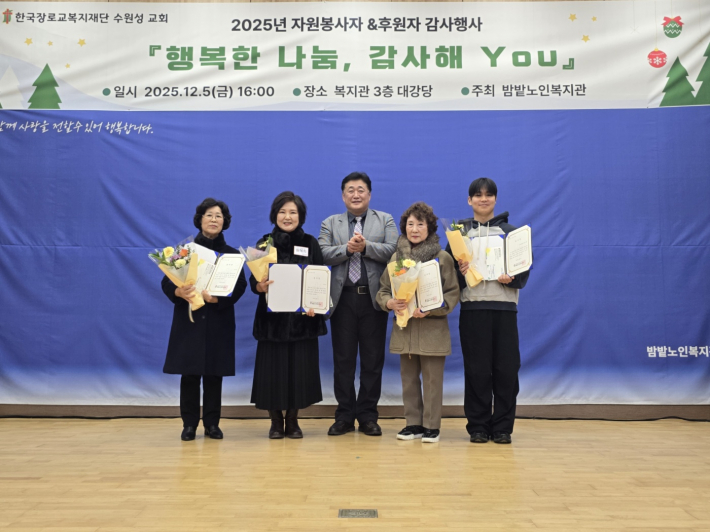  ▲ 2025년 우수 자원봉사자&후원자 감사행사 표창