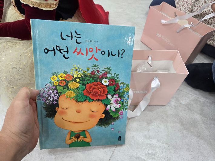 11회차 그림책놀이 '너는 어떤 씨앗이니?'