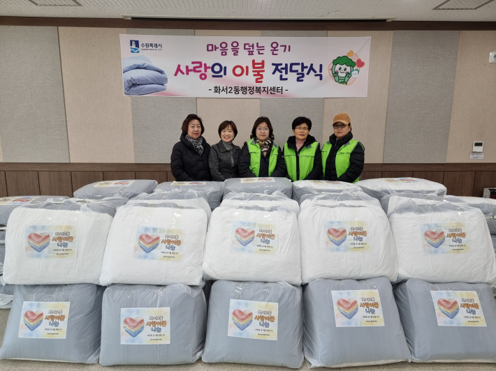 화서2동 사랑의 이불 전달식
