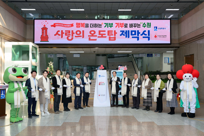 김현수 수원시 제1부시장(왼쪽 7번째), 이재식 수원시의회 의장(왼쪽 6번째) 등 참석자들이 2026 사랑의 온도탑 제막식을 하고 있다.     