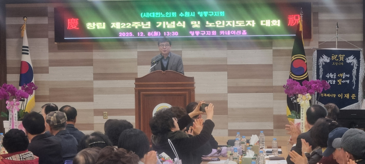 장수석 영통구청장이 격려의 축사를 하고 있다. 