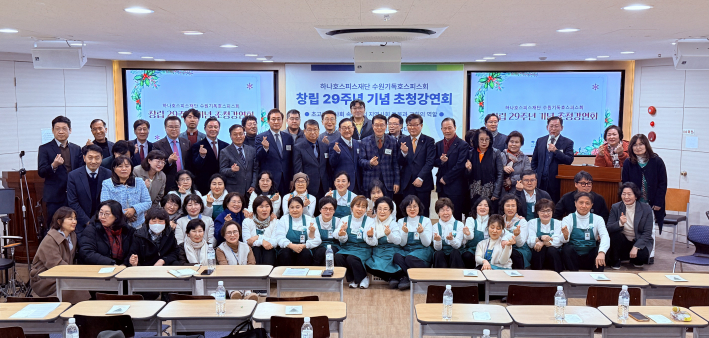 수원기독호스피스회 창립 29주년 기념강연회 기념 전체사진