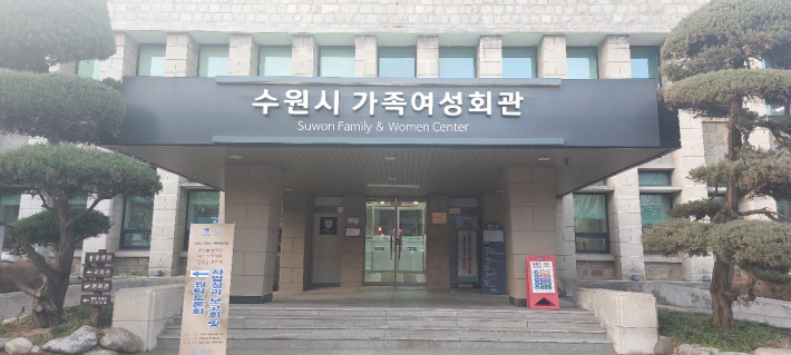수원시 가족여성회관 전경