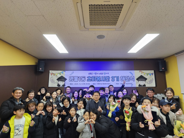 영통구 영통1동 주민자치회,  초아봉사단 3기 해단식 개최