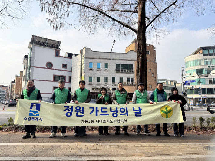 영통3동 새마을협의회 12월 정원 가꾸기 활동