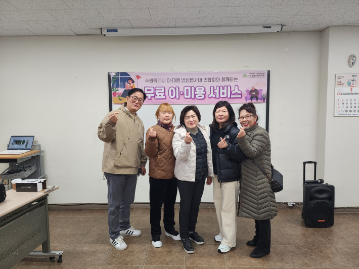 SK청솔노인복지관에서 수원특례시 이·미용 방범 봉사대 연합회가 봉사를 기념하고 있다.