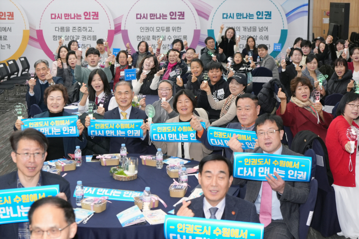 진)김현수 수원시 제1부시장(앞줄 오른쪽)이 세계인권선언의 날 77주년 기념식 참석자들과 함께하고 있다.    