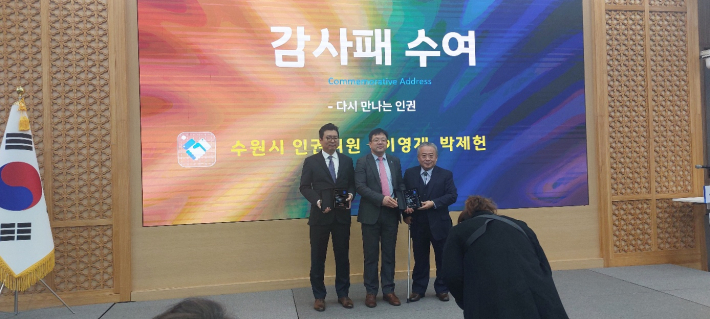 수원시 인권위원 두 분이 감사패를 받았다.