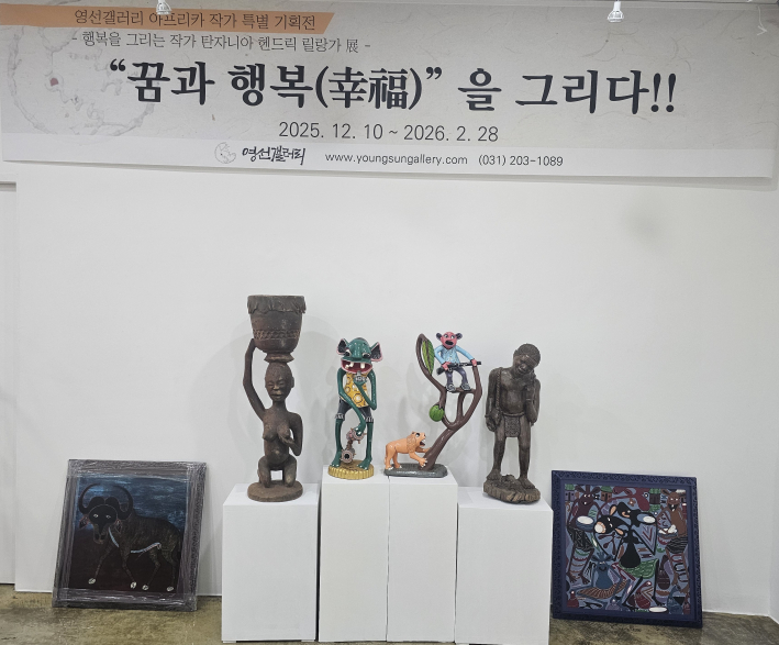 요즘 미술시장의 트렌드 중 하나는 아프리카 라고 한다.