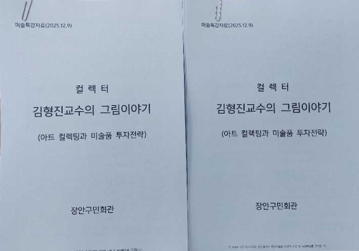 김 교수가 장안구민회관 수강생들에게 제공한 수업자료