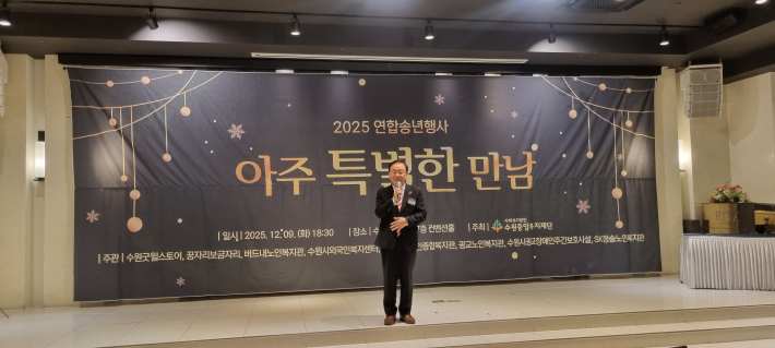 수원중앙복지재단 고명진 대표가 답례로 인사하고 있다  