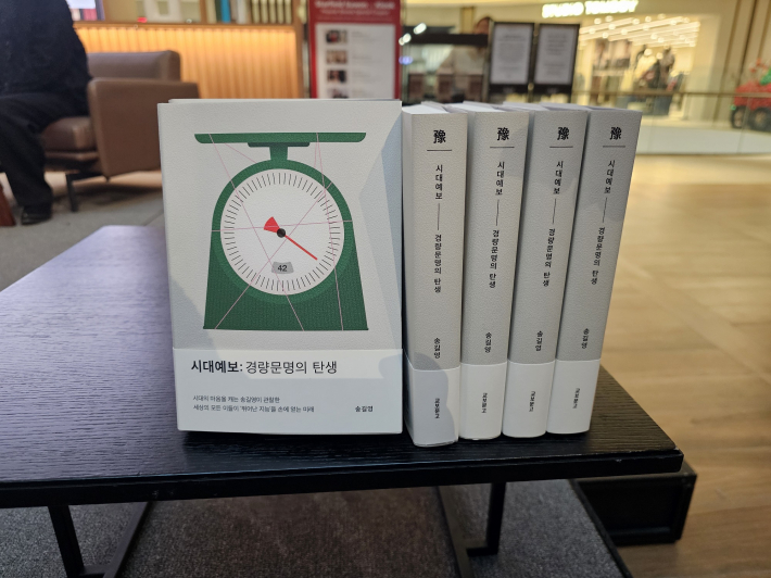 이날의 도서 '시대예보 :경량문명의 탄생'