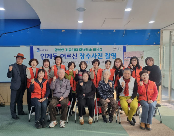 장수사진 촬영 어르신들과 박선옥 인계동장, 이만세한식부봉사회원들이 포즈를 취하고 있다.