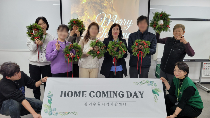 경기수원지역자활센터 탈수급유지지원사업, 2025년 취업성공자 '홈커밍데이' 개최 