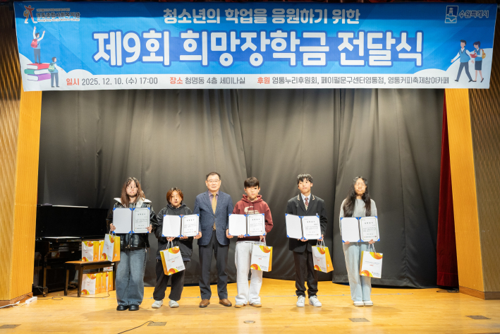 희망장학금을 전달받은 청소년들이 기념사진을 촬영한 모습이다.