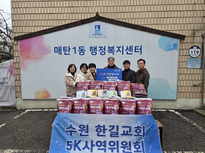 수원한길교회(담임목사 김형수)에서 성탄절과 연말을 맞이하여 매탄1동 행정 복지센터(동장 김은정)에 백미 10Kg 30포를 후원하고 기념 촬영을 하였다. 