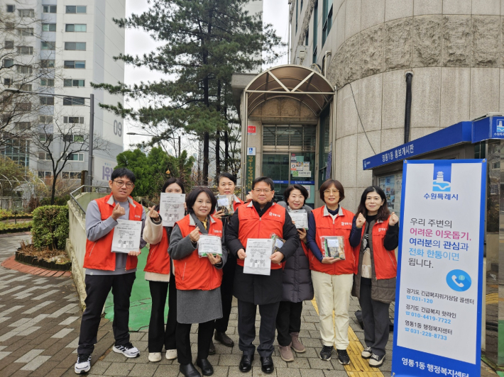 복지사각지대 발굴 캠페인