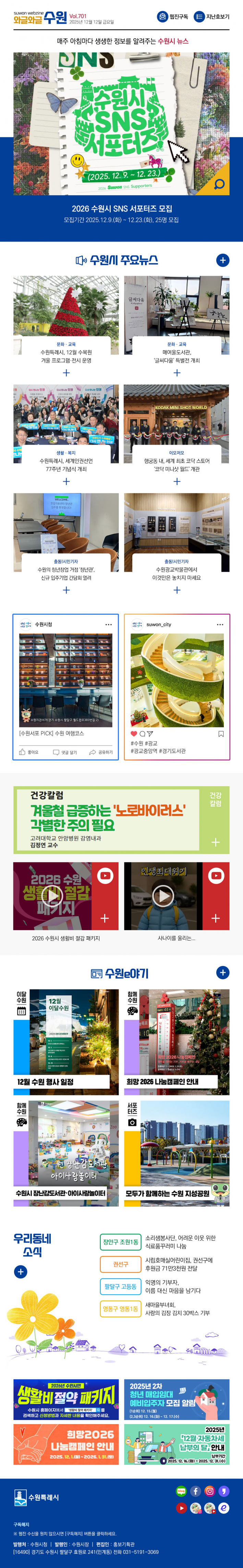 [와글와글수원 제701호]