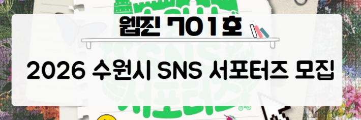 [와글와글수원 제701호]