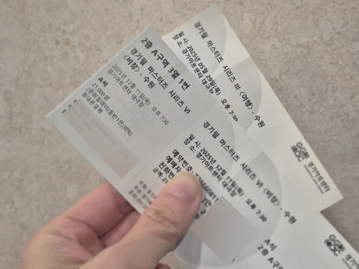 알고 보면 더 가까워지는 경기아트센터 할인 예매의 핵심 포인트!