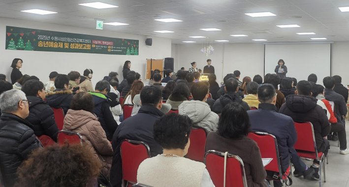 수원시성인정신건강복지센터가 성과보고회를 열고 있다.