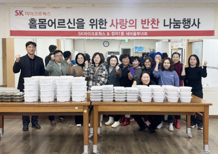 SK마이크로웍스의 후원으로 정자1동 취약계층을 위해 새마을부녀회에서 반찬을 만들었다.