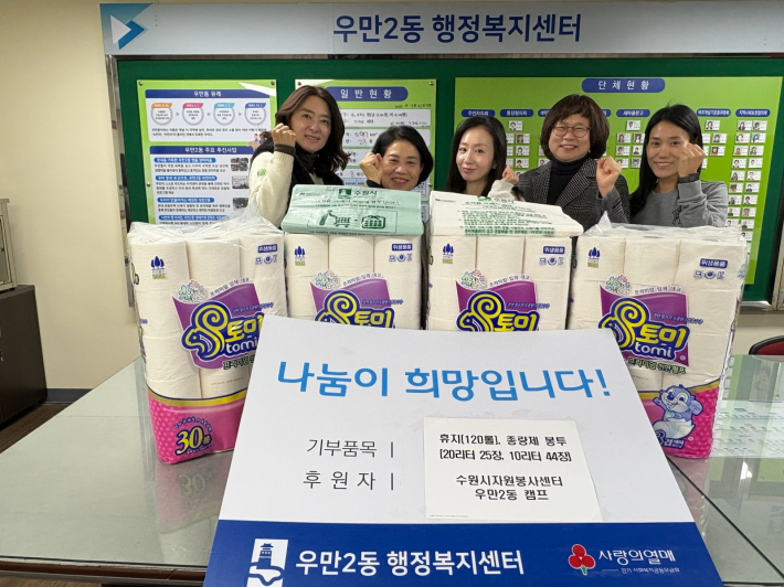 두루마리 휴지, 종량제 봉투 전달식