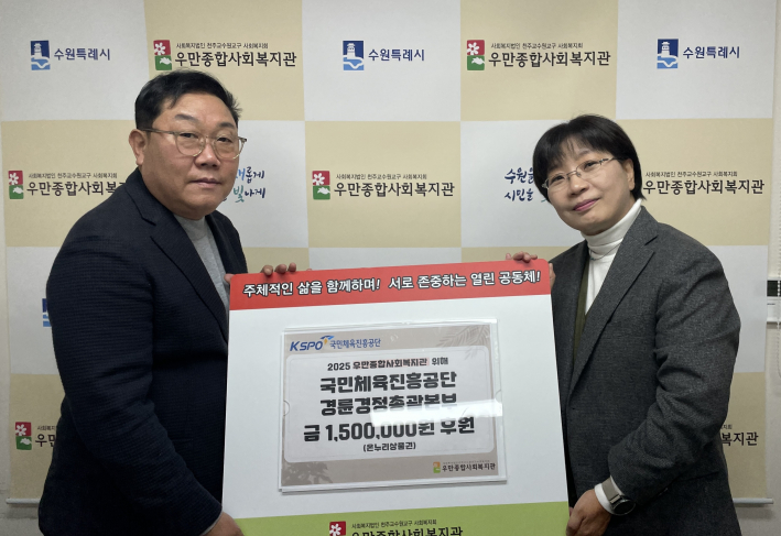 국민체육진흥공단 경륜경정총괄본부 수원지사장(이준환)과 우만종합사회복지관장(황재경)이 함께 취약계층 김장김치 지원을 위한 후원 전달식 사진을 촬영하고 있다.