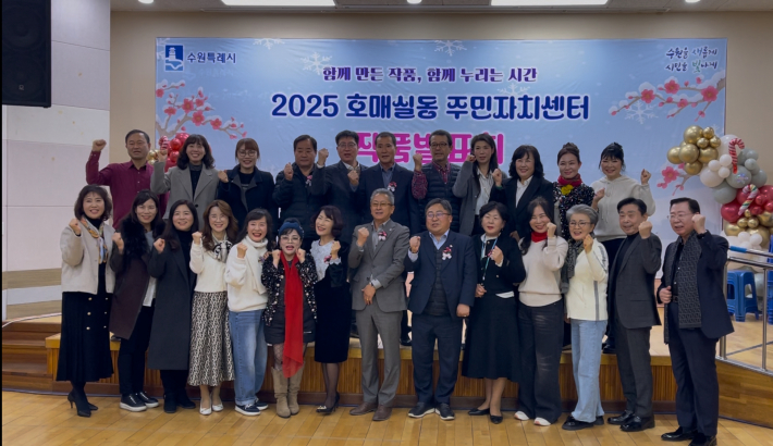 2025 호매실동 주민자치센터 작품발표회 준비 관계자 단체사진
