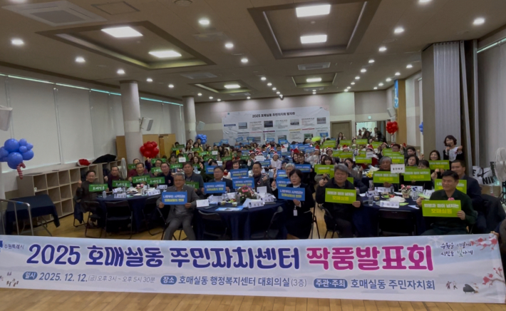 2025 호매실동 주민자치센터 작품발표회 전경