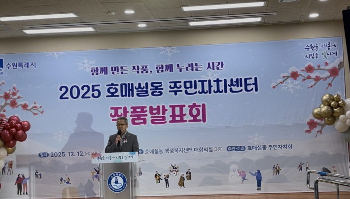 최재근 주민자치회 회장 개회사 장면