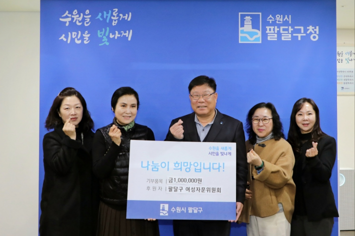 팔달구 여성자문위원회 연말연시를 맞아 지역아동센터에 후원금 100만원 전달