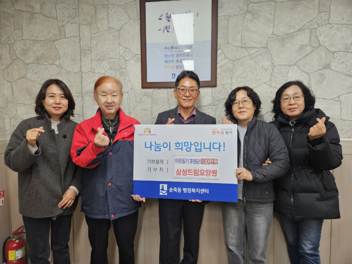 삼성드림요양원 김재택 원장으로부터 후원금 100만원 기탁 받아