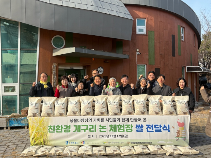 생태환경체험교육관에서 친환경 쌀 전달식 후 기념촬영을 하고 있다.