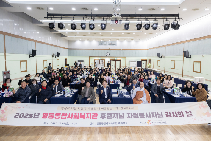 시상식이 진행된 후 내빈 및 후원자, 자원봉사자들이 단체사진 촬영을 하고 있다.