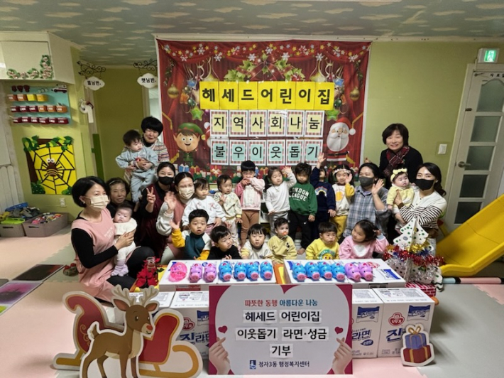 헤세드어린이집, 정자3동에 이웃돕기 라면, 성금 전달
