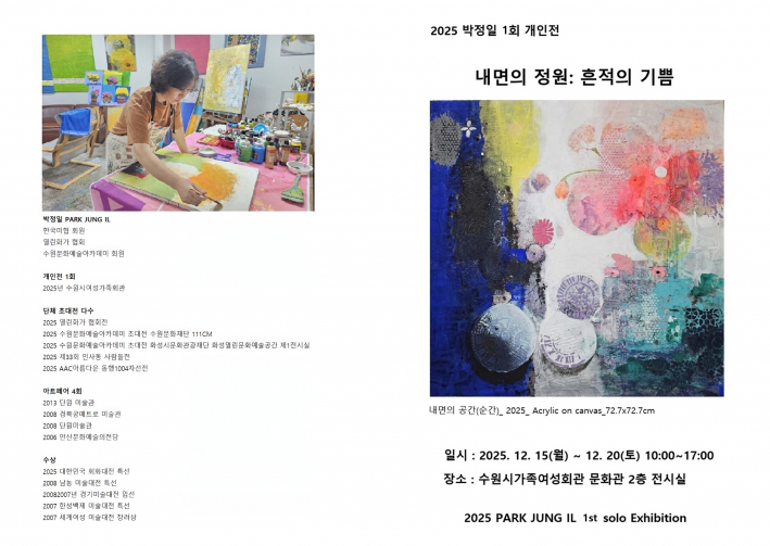 박정일 작가 개인전 리플릿