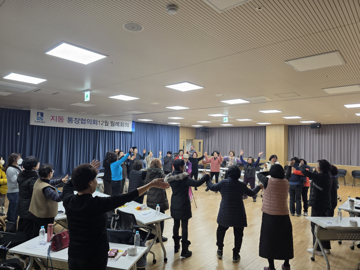 지동 통장협의회 12월 2차 월례회의