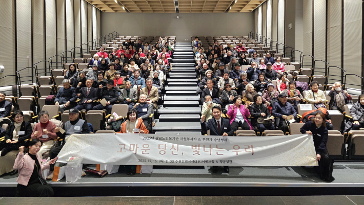 2025년 광교노인복지관 자원봉사자.후원자 송년행사 단체사진