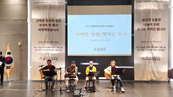 복지관 어쿠스틱 밴드가 식전 공연을 연주하고 있다.