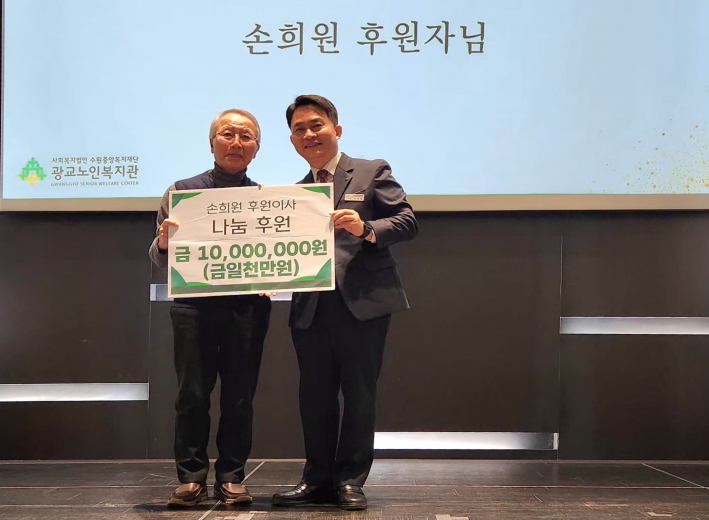 손희원 후원이사가 서덕원 관장에게 후원금을 전달하고 있다.