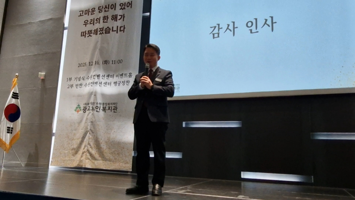 광교 노인복지관 서 덕원 관장님의 감사인사