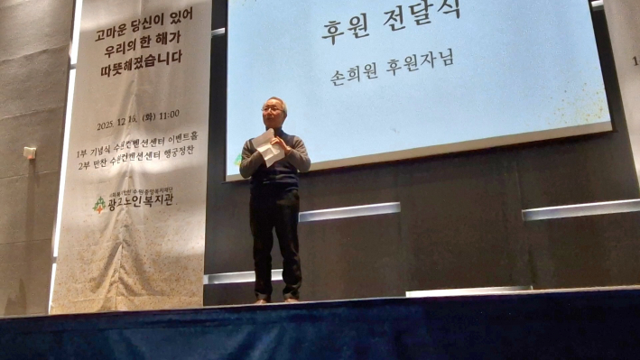 손 희원 후원자님의 인사 말씀이 있었다