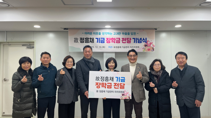 수원시 팔달구 매교동, 故 정흥채 장학금 전달 기념식 개최  