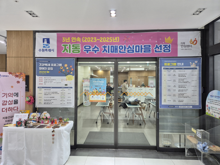 지동행정복지센터 내에 우수 치매안심마을 지정 현수막을 설치한 모습