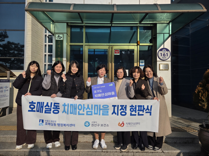 치매안심마을 현판식 후 기념촬영을 하고 있다.