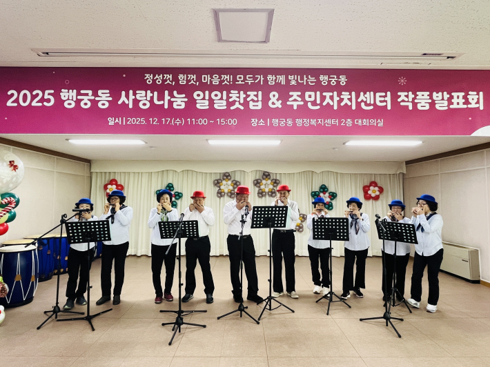 주민자치센터 하모니카 동아리 공연