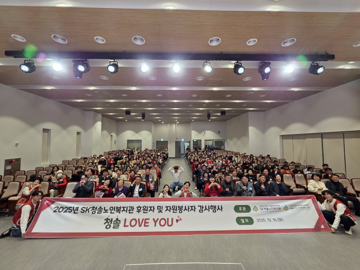 수원중앙침례교회에서 SK청솔노인복지관 후원자 및 자원봉사자 감사행사 '청솔 LOVE YOU'를 기념하고 있다.