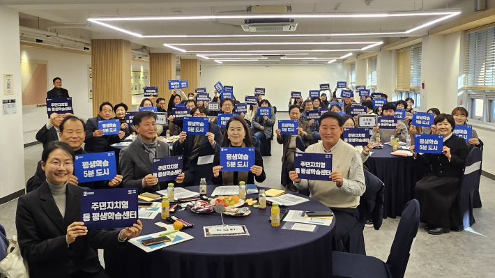 '주민자치형 동 평생학습센터 시범동 성과보고회' 참석자들이 함께하고 있다. 
